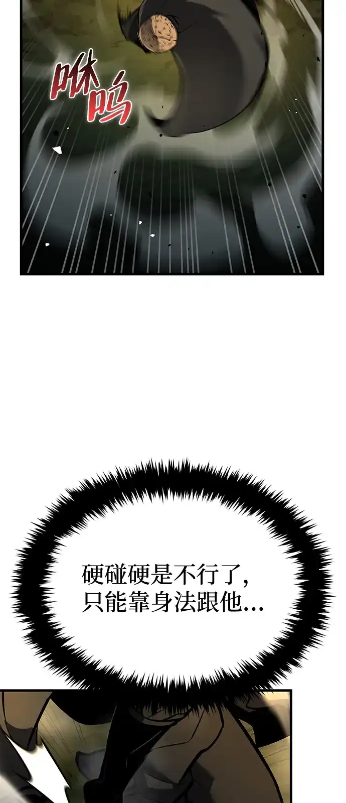 神魔重生 第3话 第79页