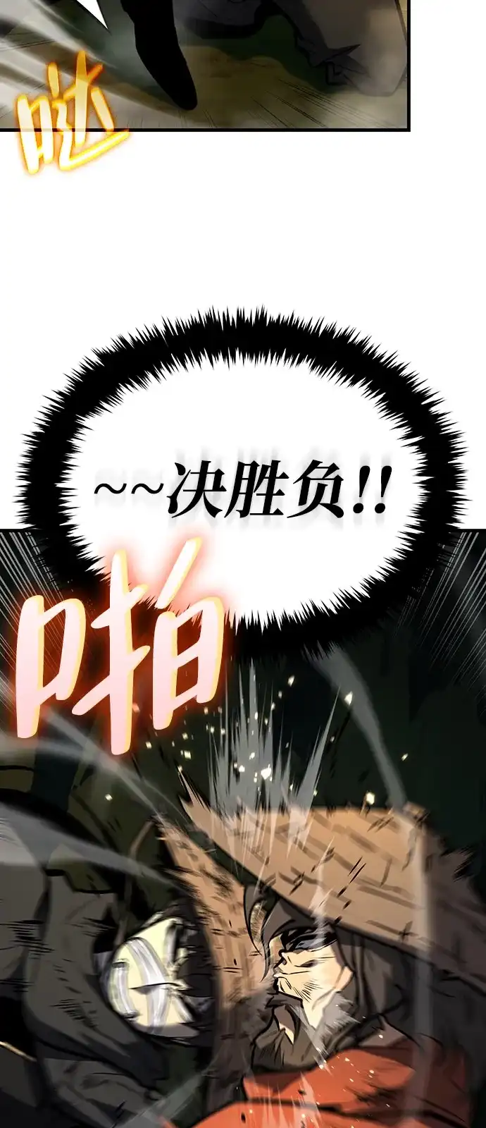 神魔重生 第3话 第80页