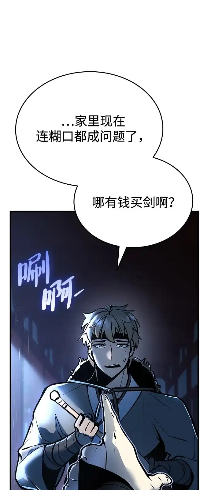 神魔重生 第3话 第9页
