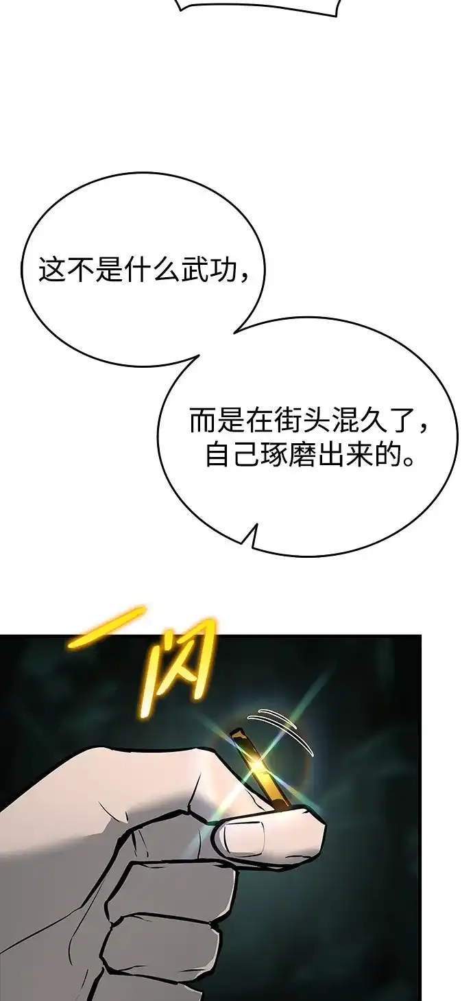 神魔重生 第3话 第94页