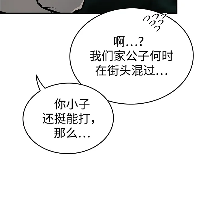 神魔重生 第3话 第95页