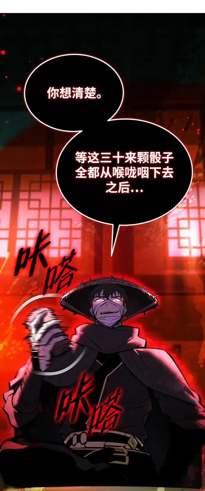 神魔重生 第4话 第10页