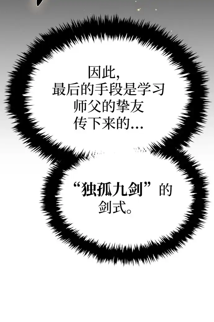 神魔重生 第4话 第101页