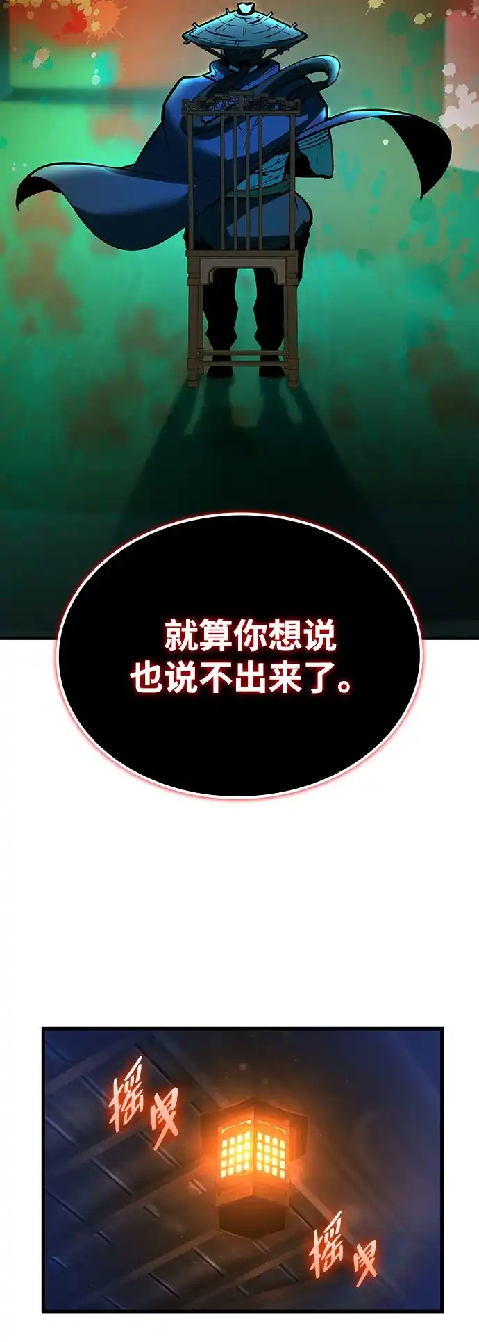 神魔重生 第4话 第11页