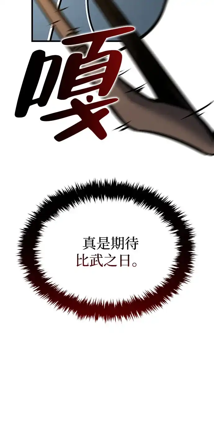 神魔重生 第4话 第114页