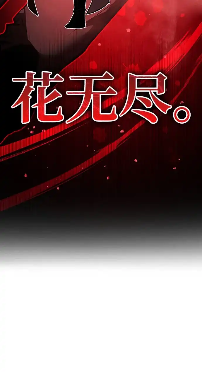 神魔重生 第4话 第116页