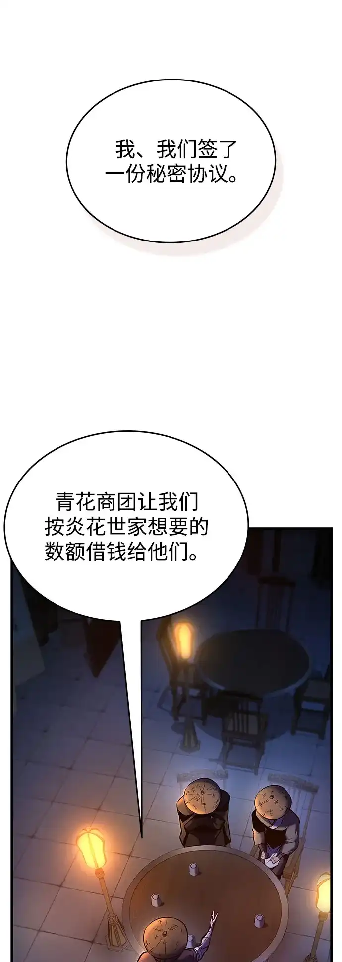 神魔重生 第4话 第18页