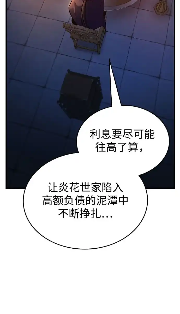 神魔重生 第4话 第19页