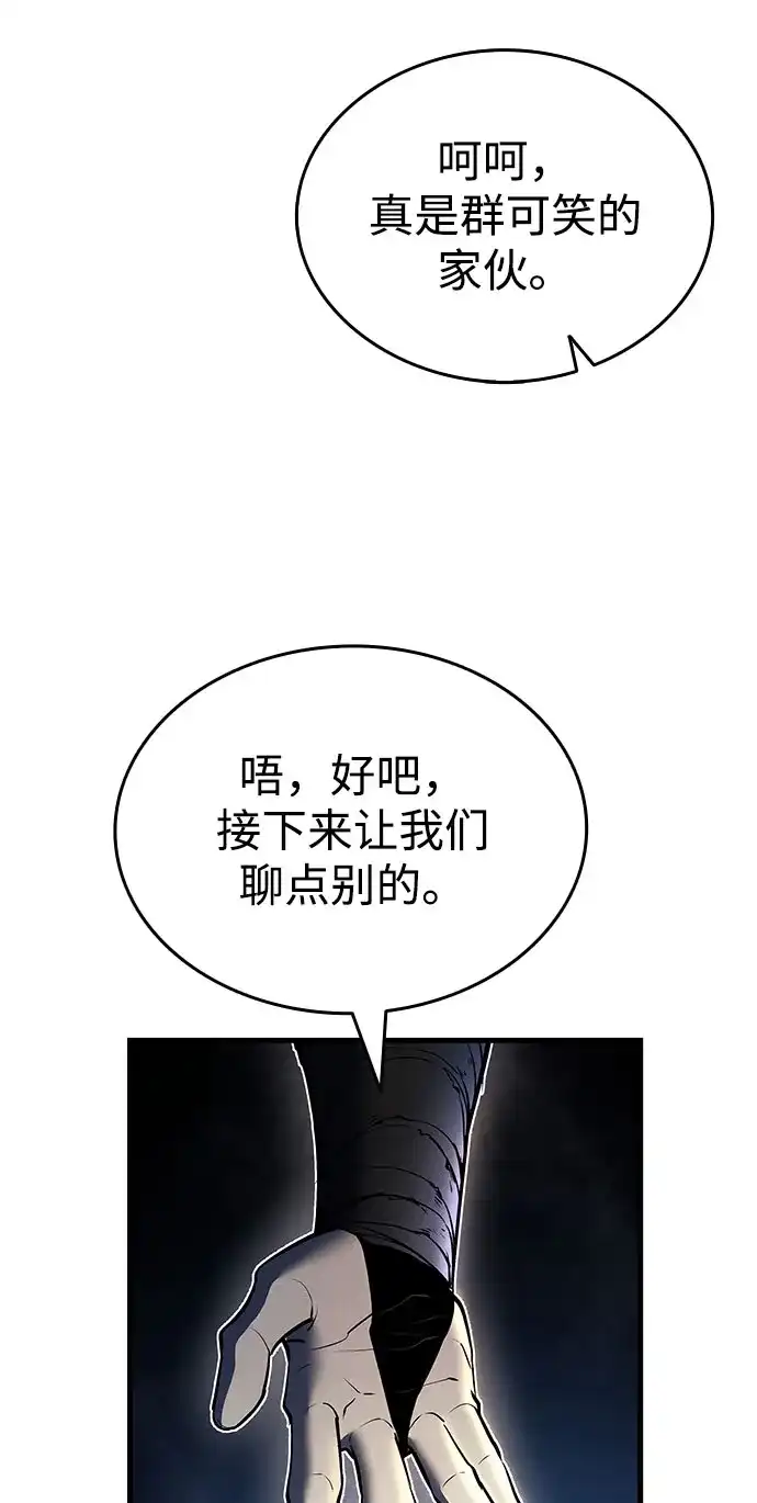神魔重生 第4话 第23页