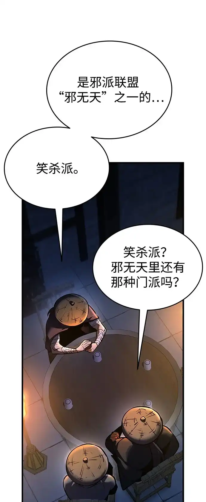 神魔重生 第4话 第27页
