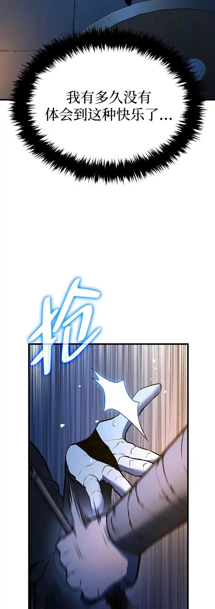 神魔重生 第4话 第4页