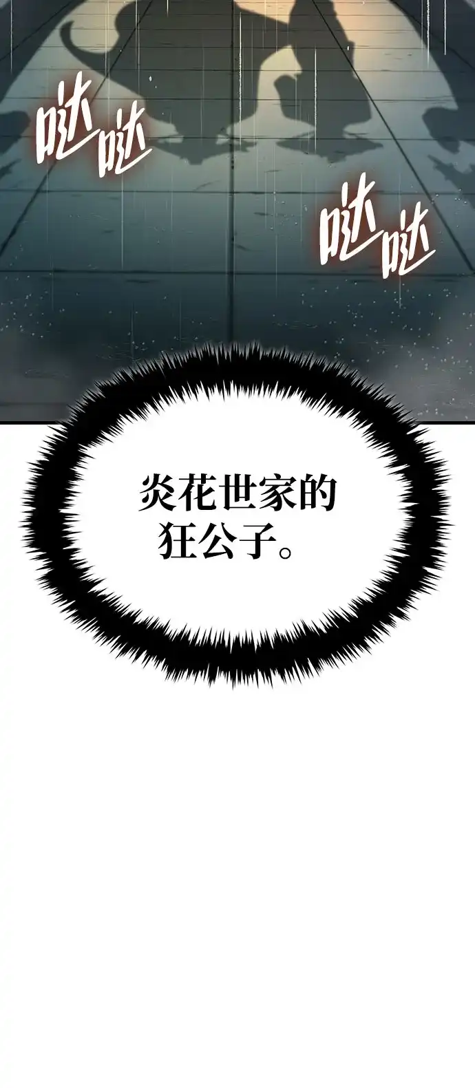 神魔重生 第4话 第48页