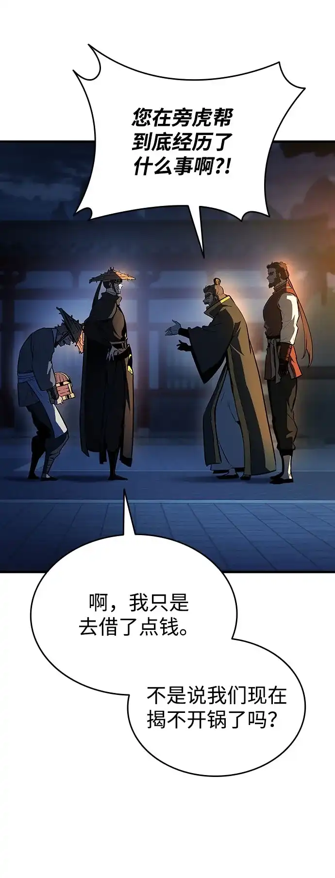神魔重生 第4话 第53页