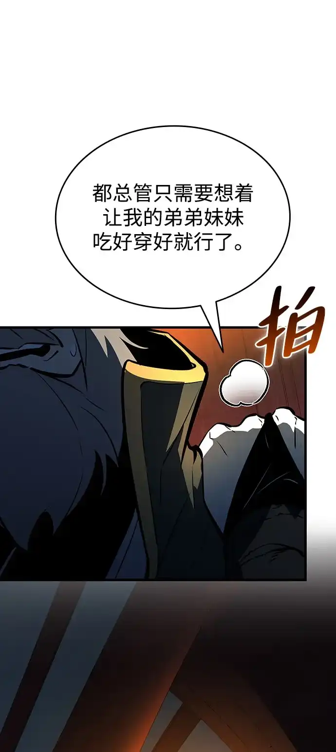 神魔重生 第4话 第57页