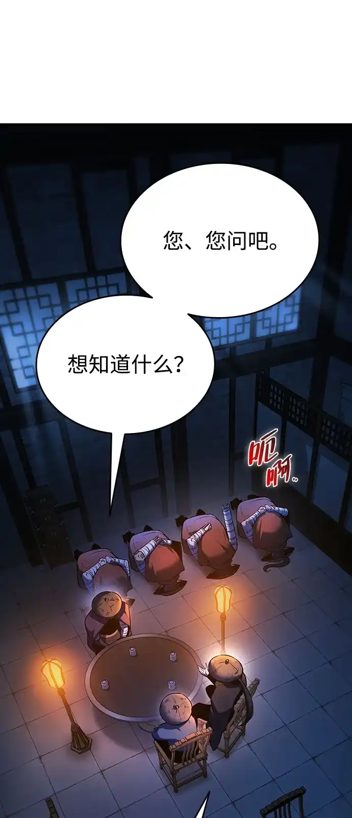 神魔重生 第4话 第6页