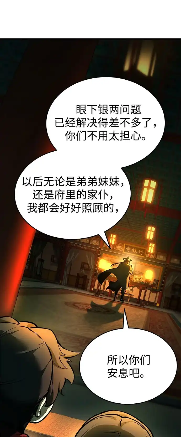 神魔重生 第4话 第66页