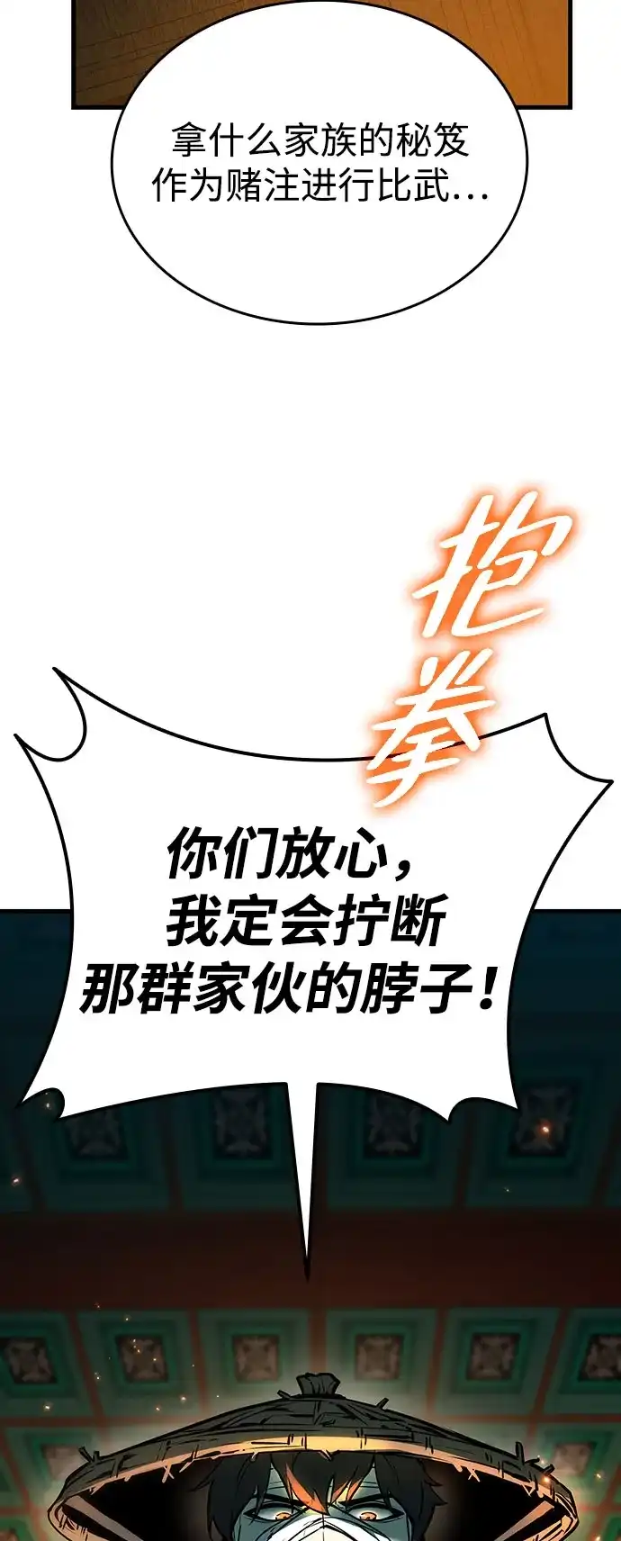 神魔重生 第4话 第69页
