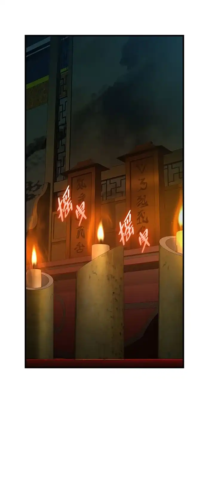 神魔重生 第4话 第71页
