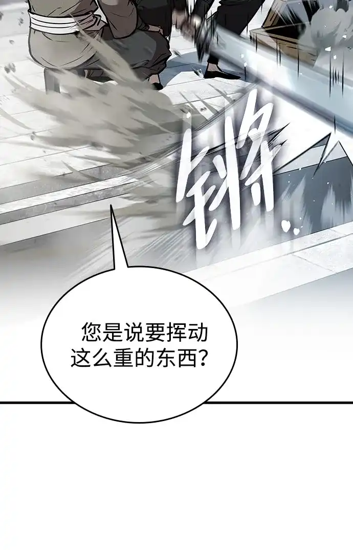神魔重生 第4话 第88页