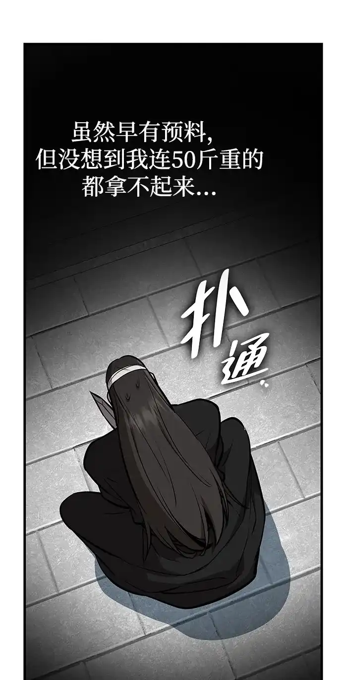 神魔重生 第4话 第89页