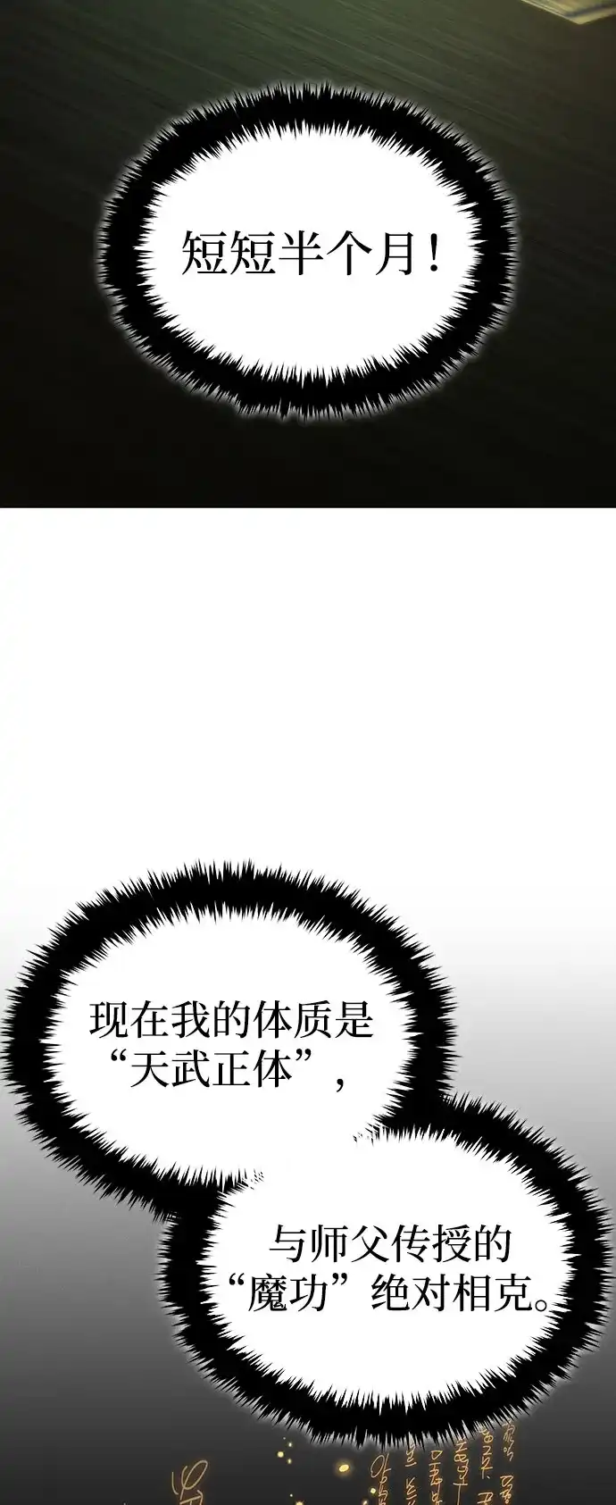 神魔重生 第4话 第99页