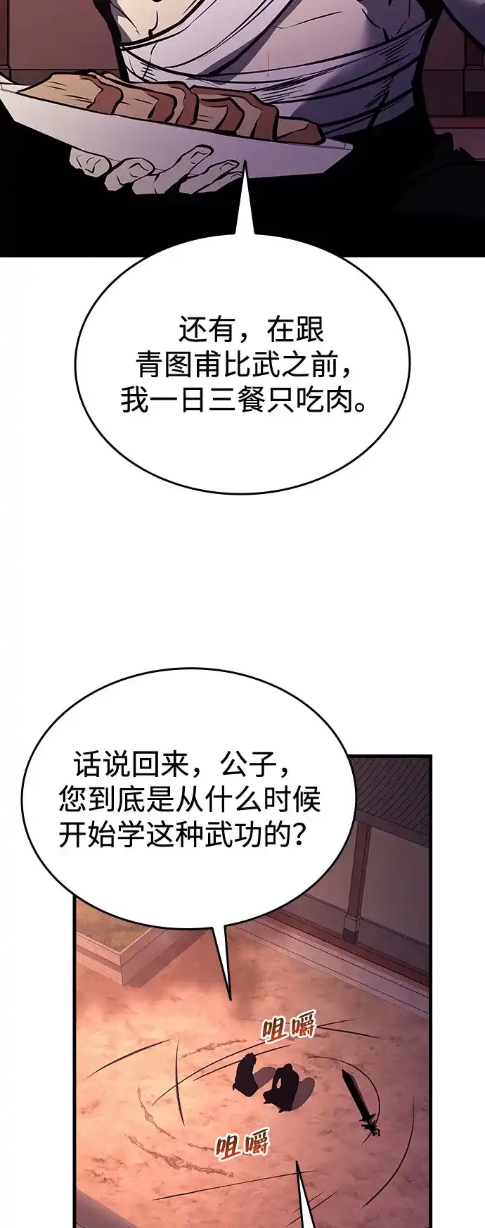 神魔重生 第5话 第101页
