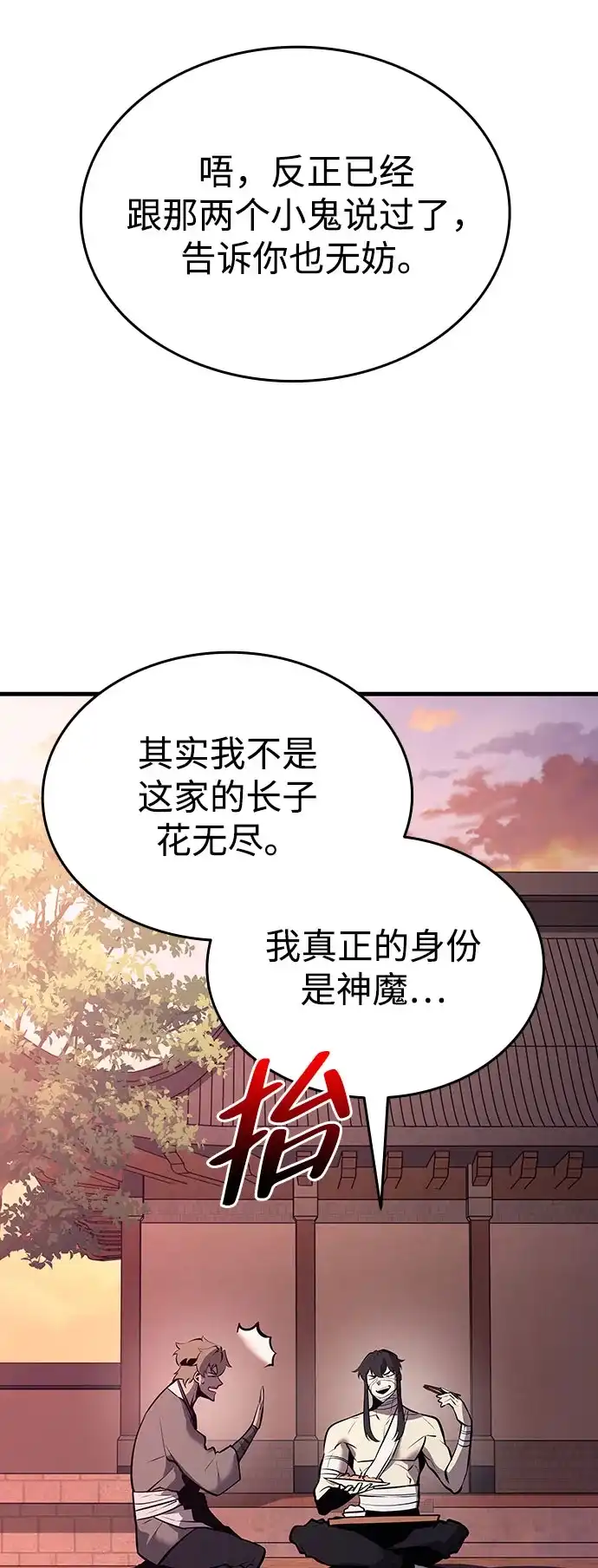 神魔重生 第5话 第106页