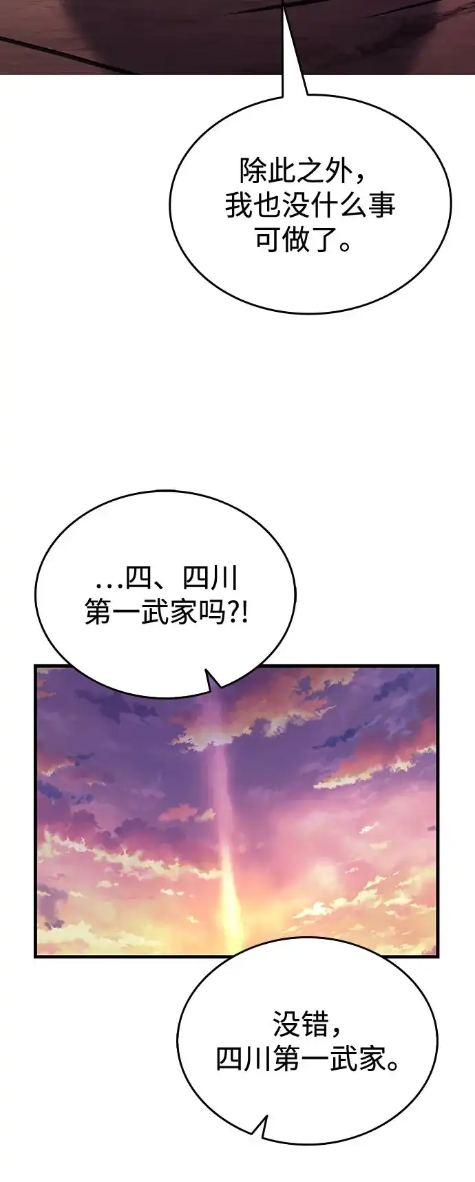 神魔重生 第5话 第114页