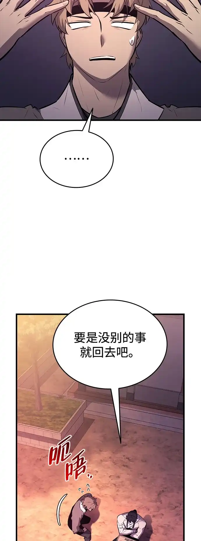 神魔重生 第5话 第117页