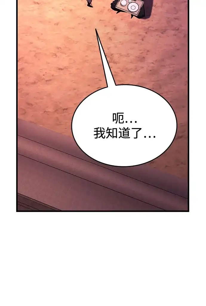 神魔重生 第5话 第118页