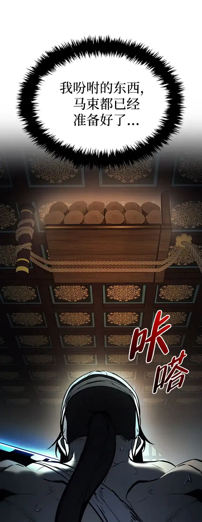 神魔重生 第5话 第12页