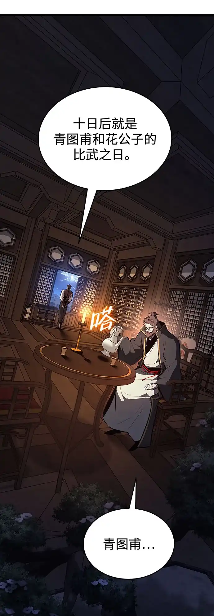 神魔重生 第5话 第124页