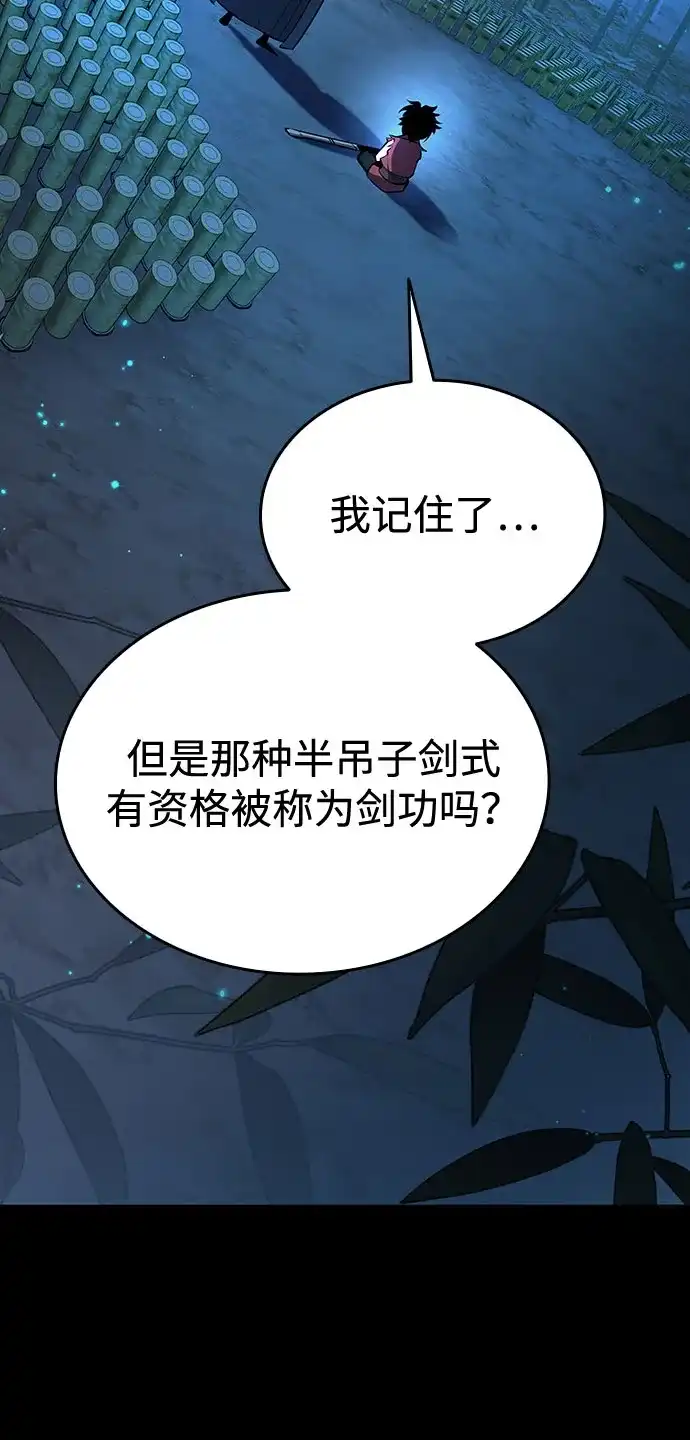 神魔重生 第5话 第74页