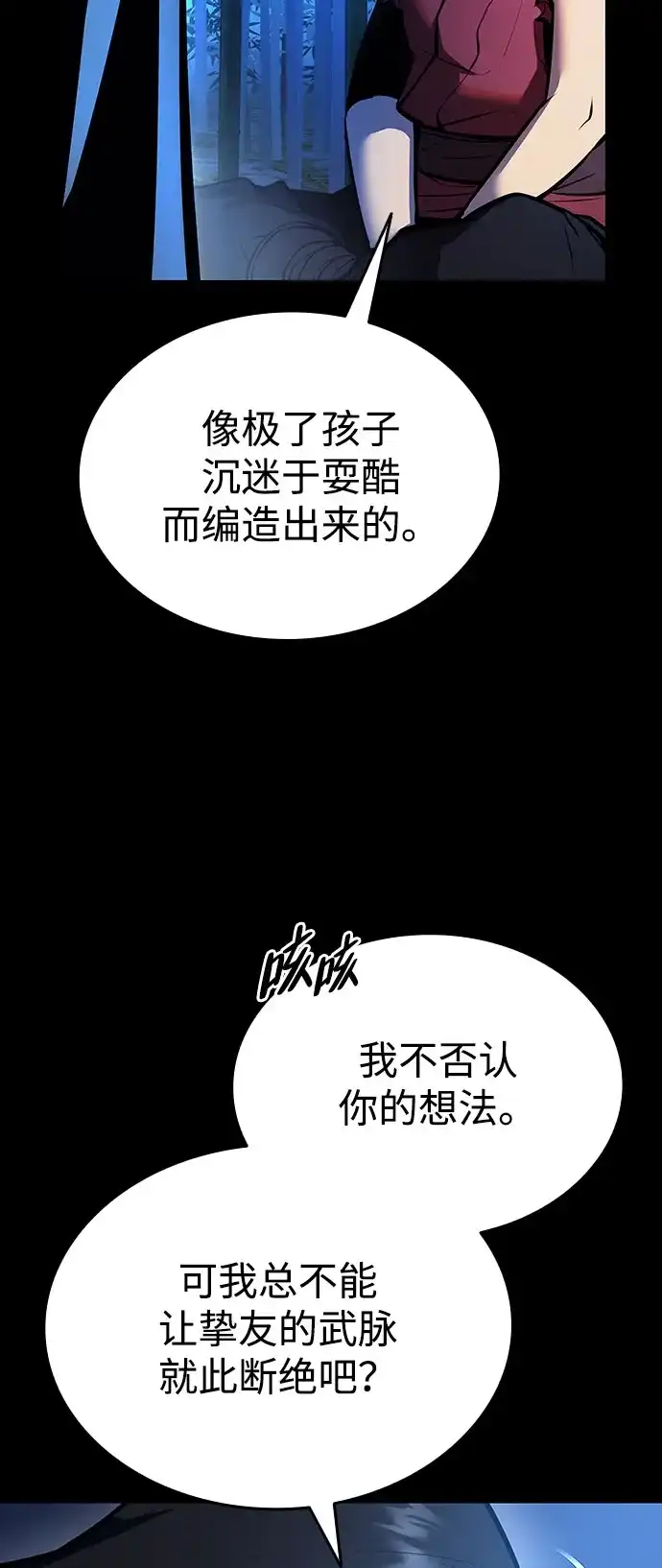 神魔重生 第5话 第76页