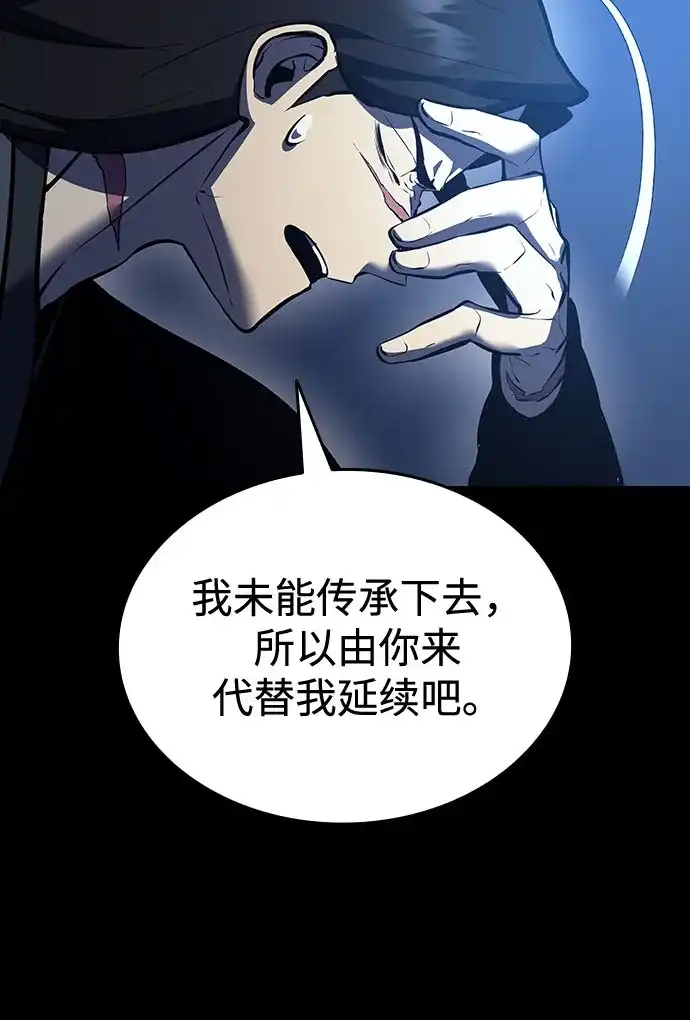 神魔重生 第5话 第77页
