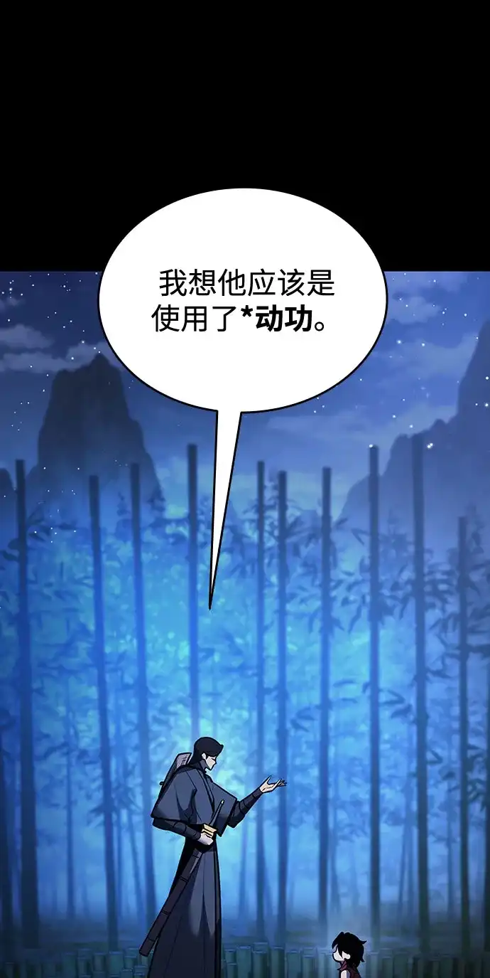 神魔重生 第5话 第79页