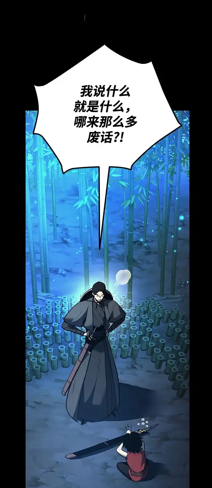 神魔重生 第5话 第83页