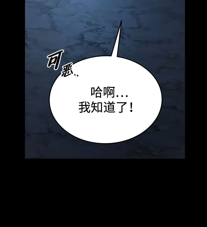 神魔重生 第5话 第84页