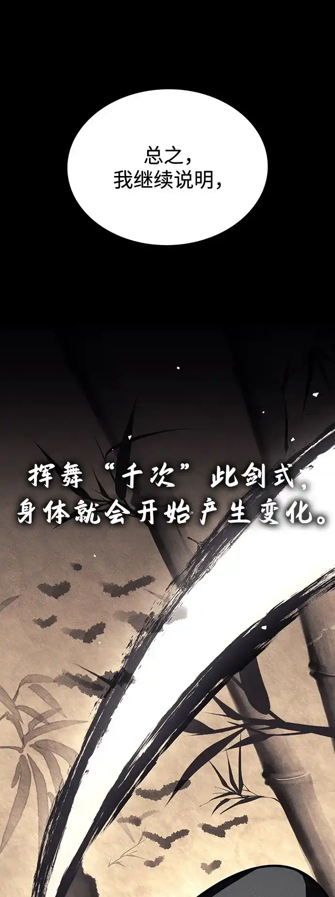 神魔重生 第5话 第85页