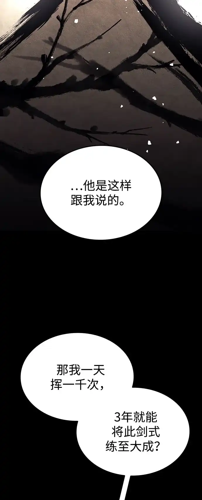 神魔重生 第5话 第87页