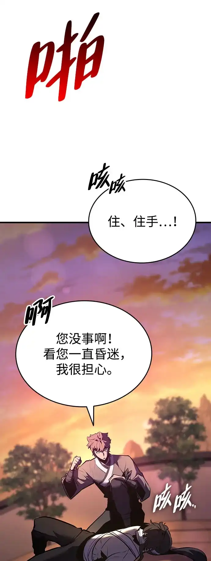 神魔重生 第5话 第93页