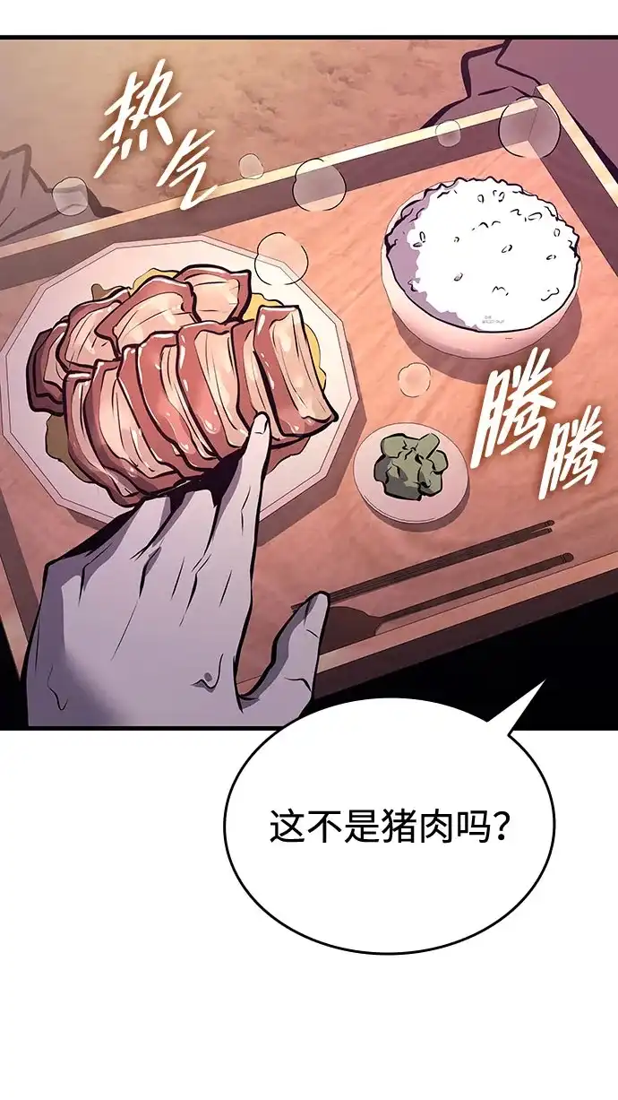 神魔重生 第5话 第97页