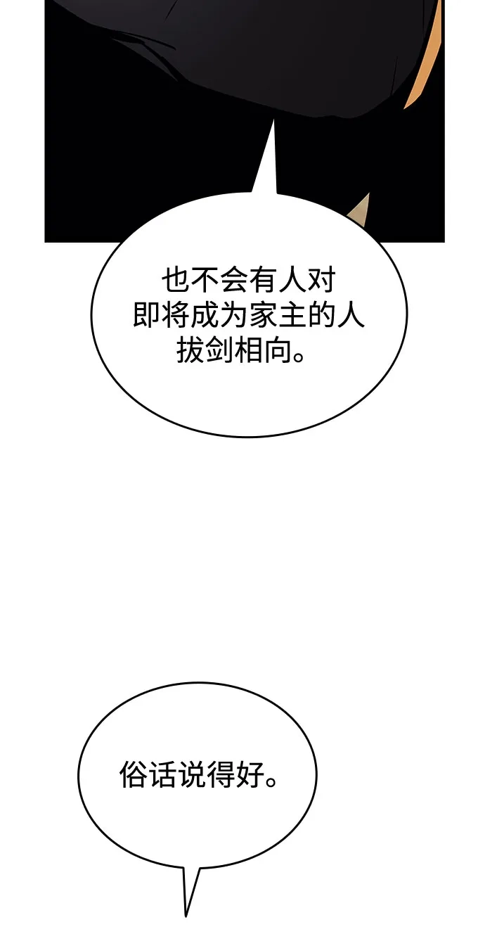 神魔重生 第6话 第106页