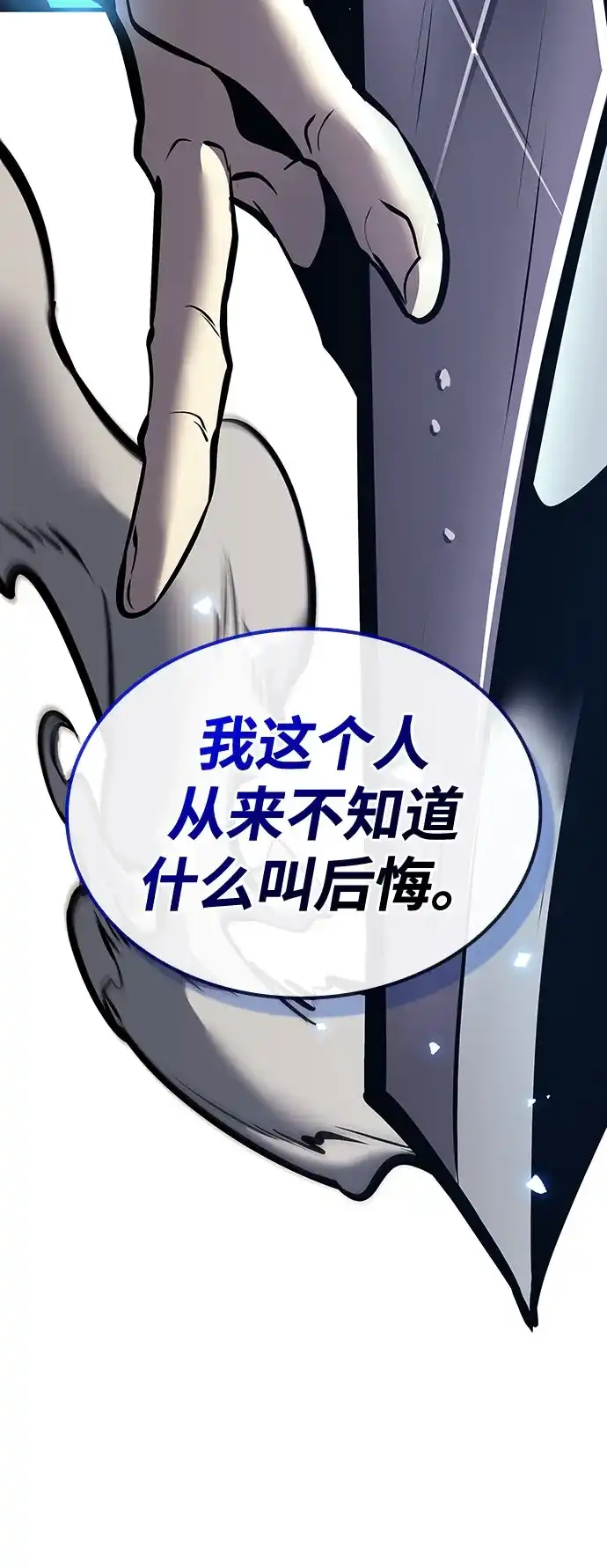 神魔重生 第6话 第115页