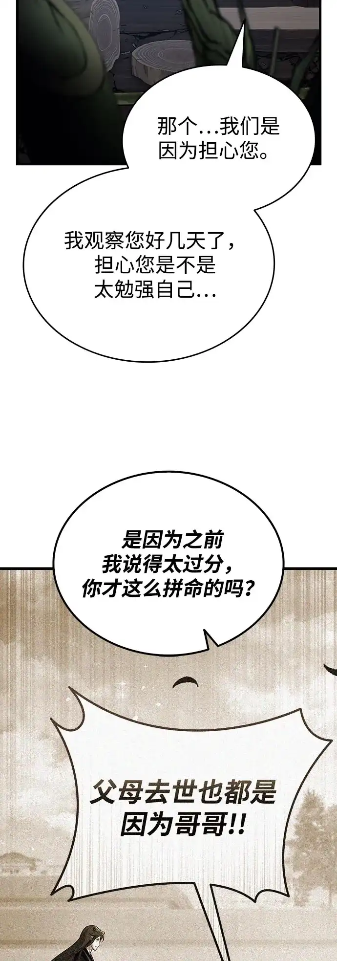 神魔重生 第6话 第12页