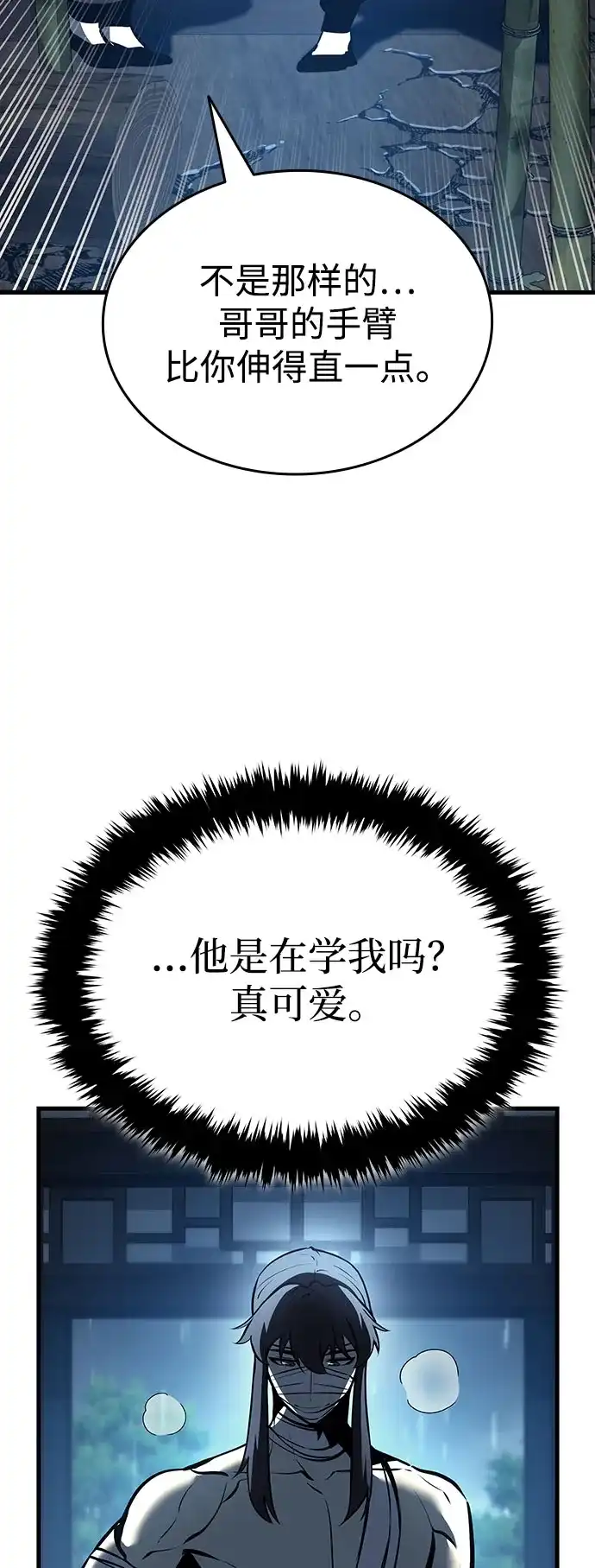 神魔重生 第6话 第18页