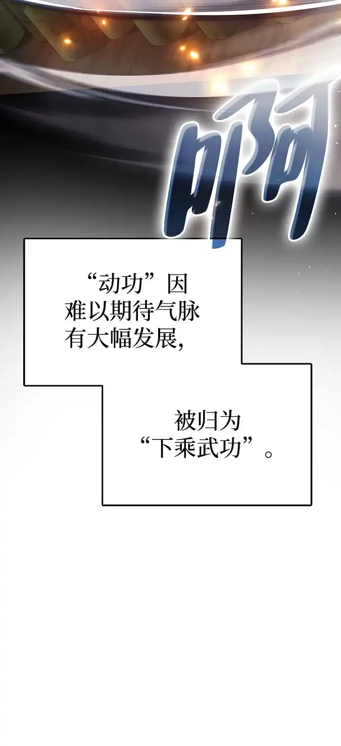 神魔重生 第6话 第47页