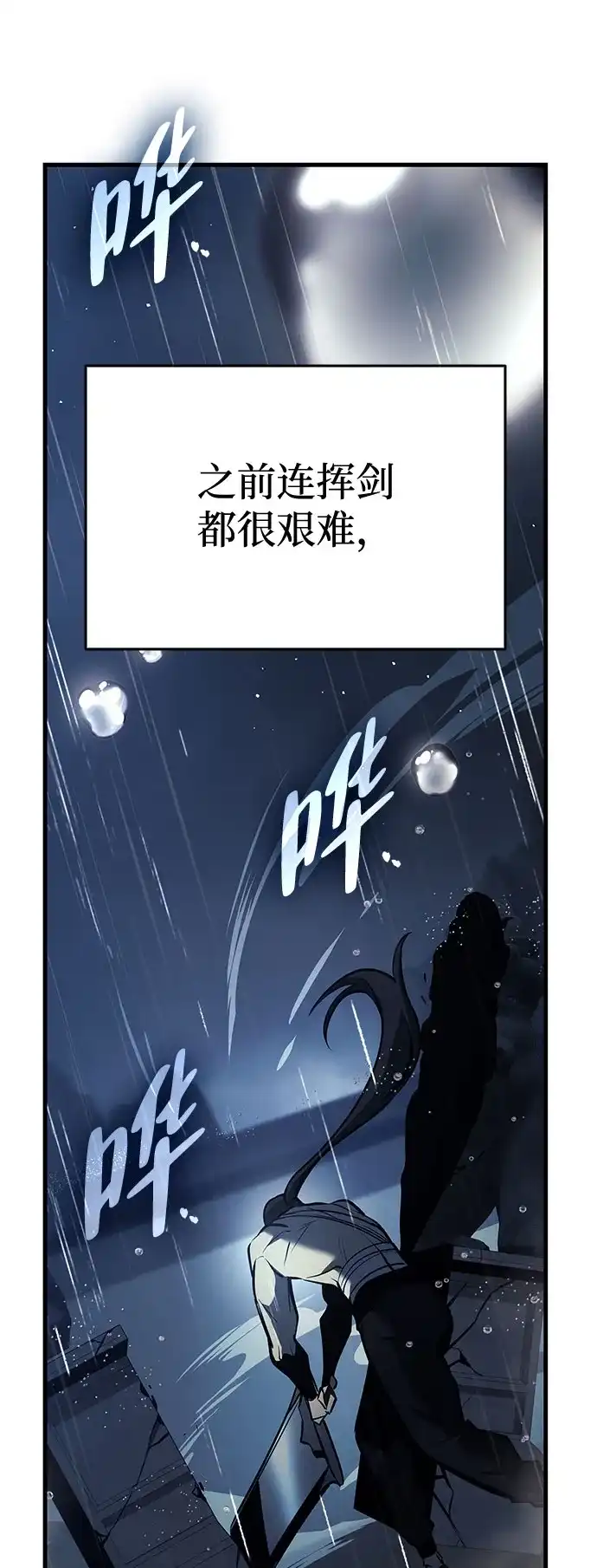 神魔重生 第6话 第54页