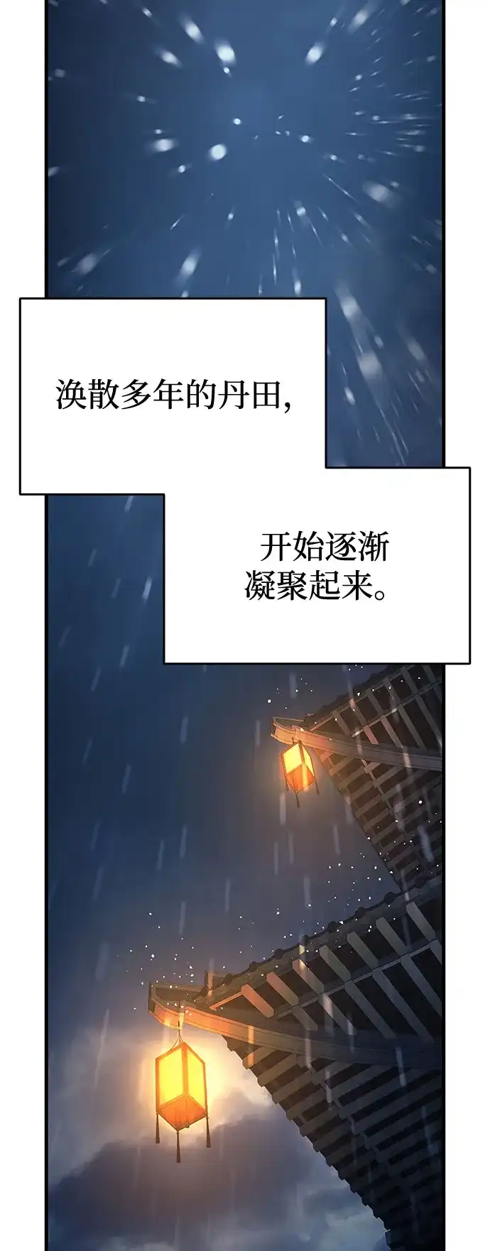 神魔重生 第6话 第58页
