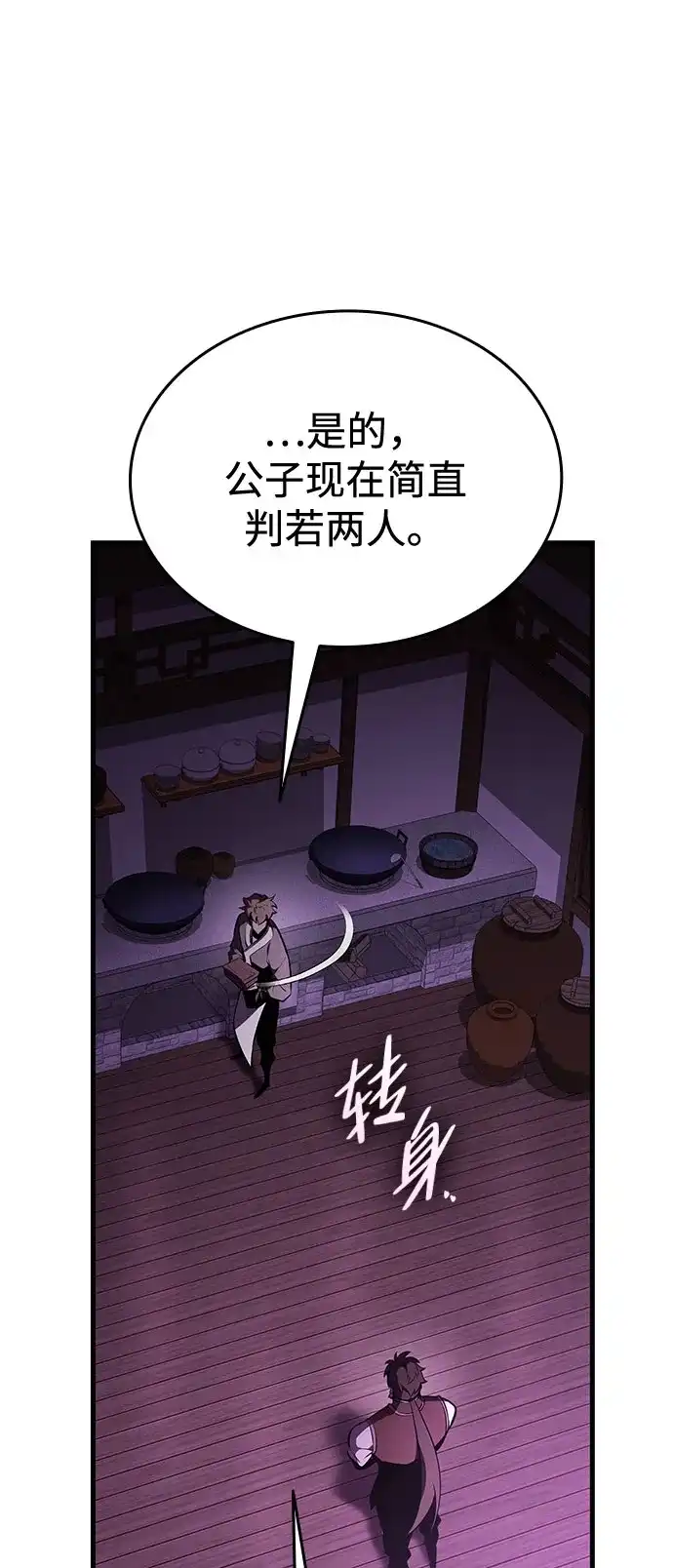 神魔重生 第6话 第62页